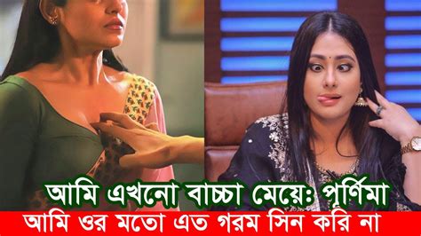 এবার অপু বিশ্বাসকে টার্গেট করে কথা বললেন পূর্ণিমা। Apu Biswas Shakib