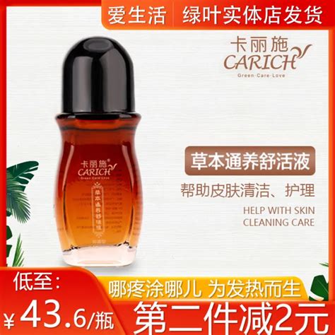 Green Leaf Love Life CARICH Herbal Tongyangshuhuo Liquid Shoulder Neck ...