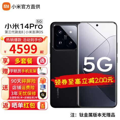 小米（mi）手机 Xiaomi 小米 14 Pro 5g手机 16gb512gb 黑色 骁龙8gen3多少钱 聚超值