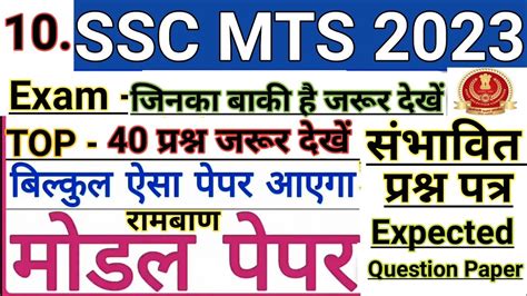 Ssc Mts Ssc Mts Gk Gs Most Expected Question Imp Gk Gs