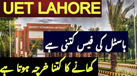 Uet Lahore Hostel Fee Per Semester Hostel Food Expenses Uet Lahore