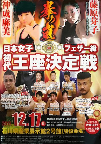 神成麻美 Vs 藤原芽子 日本女子フェザー級王座決定戦 6回戦 結果 拳の嵐 ボクシング女子 Qr クイーンズ・オブ・ザ・リング