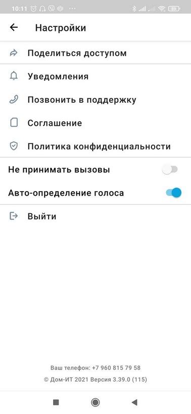 Мобильный домофон - Умный домофон. Как поделиться доступом к умному ...
