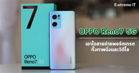 oppo reno7 - Extreme IT