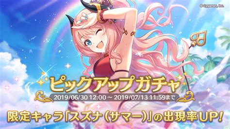 期間限定キャラ「スズナ（サマー）」登場！！ プリンセスコネクト！redive プリコネr 公式サイト Cygames