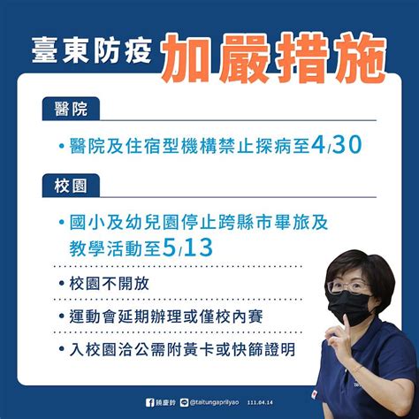 因應本土疫情升溫！台東縣政府公告國小及幼兒園即日起至5月13日暫停跨縣市畢業旅行或校外教學活動 中央社訊息平台