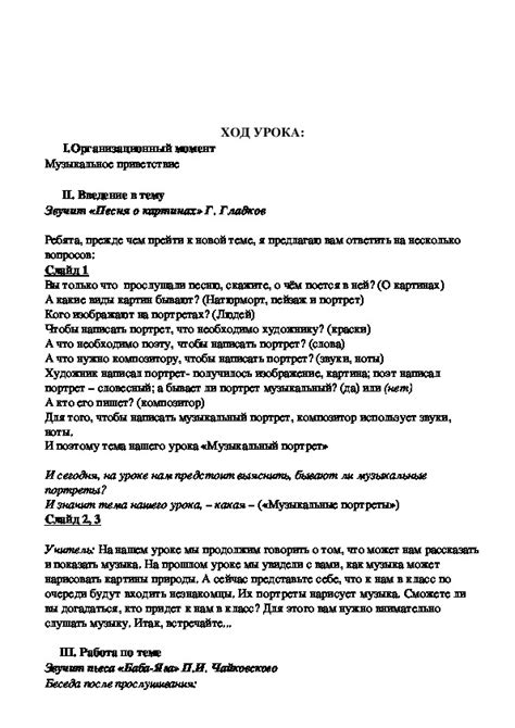Конспект урока музыки 1 класс "Музыкальные портреты"