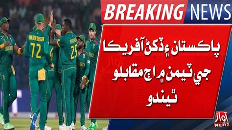 World Cup 2023 Pakistan Vs South Africa Breaking News Awaaz Tv