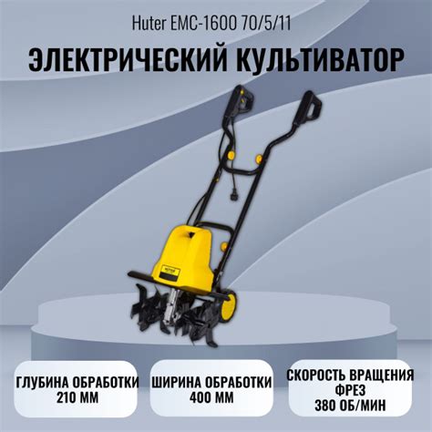 Электрический культиватор ЕМС-1600 Huter - купить с доставкой по ...