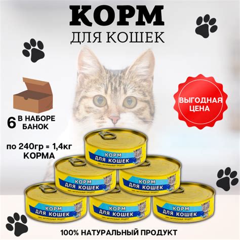 Влажный корм для кошек, из дикой рыбы в собственном соку. 0,240 гр. х 6 ...