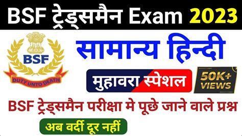 Bsf Tradesman Online Class Rapid Fire Mock Test