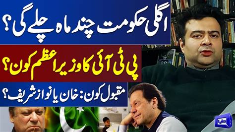 Khan Vs Nawaz Sharif Kamran Shahid Unveils The Electoral Realities In