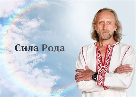 Сила Рода. Валерий Синельников. | Доктор Валерий Синельников «Уроки ...