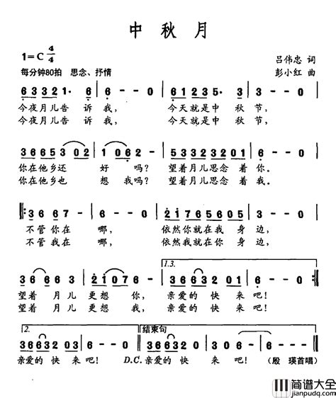 中秋月简谱吕伟忠词彭小红曲简谱大全网