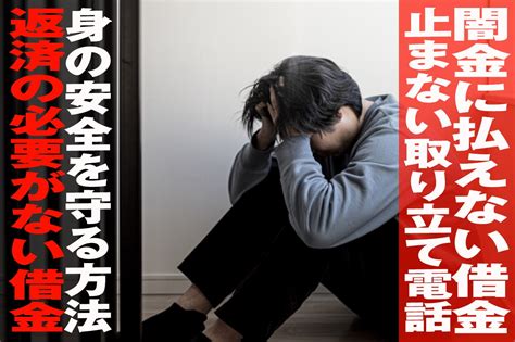 「返済しろ」借りてもいない闇金からの取り立てが来た｜弁護士・司法書士による闇金相談解決