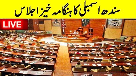 Live Sindh Assembly Important Session Gnn Youtube