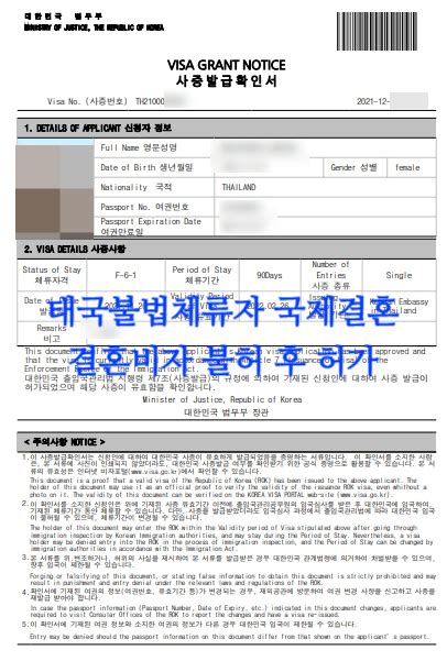 태국인 불법체류자 여자와 국제결혼혼인신고결혼비자f6 신청하여 불허된 후 재신청 허가 사례 네이버 블로그