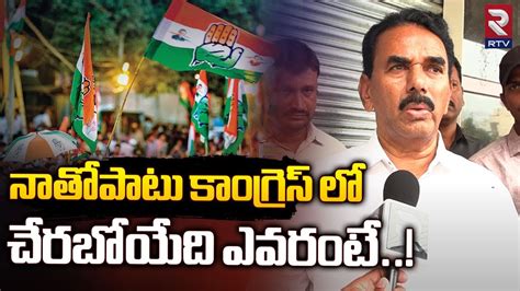 Jupally Krishna Rao Comments On Congress Kollapur నాతోపాటు కాంగ్రెస్ లో చేరబోయేది ఎవరంటే