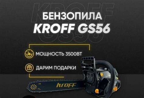 Бензопила kroff GS 56 улучшенная купить | Ремонт и строительство ...