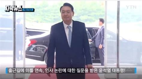 尹 인사 지적에 화났나들으라는 듯 기습 발언 인스티즈instiz 이슈 카테고리