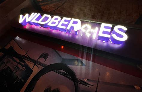 Wildberries втрое снизила тарифы для ПВЗ — Газета «Малый бизнес»
