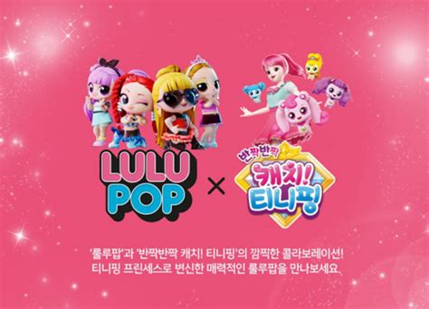 Lulu Pop X Catch Teenieping Collaboration Princess Romi Figure Toy Free