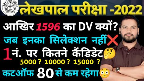 Up Lekhpal Total Dv Skip Up Lekhpal Latest Update Up Lekhpal