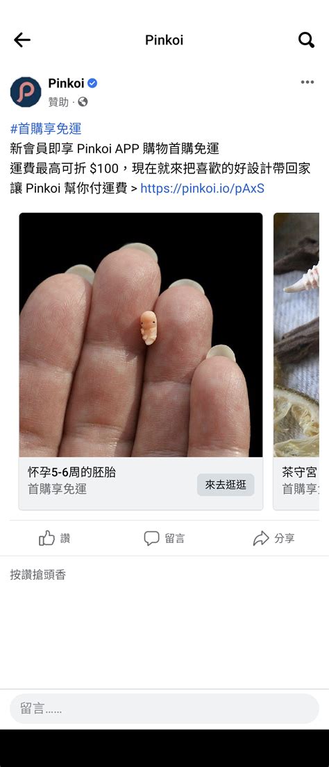 ಠಠ R18 我也看到那個恐怖的pinkoi廣告了圖慎點 這到底三小啊！恐怖噁心死了不管是真的還是假的都超級不舒服往右滑也出現一堆