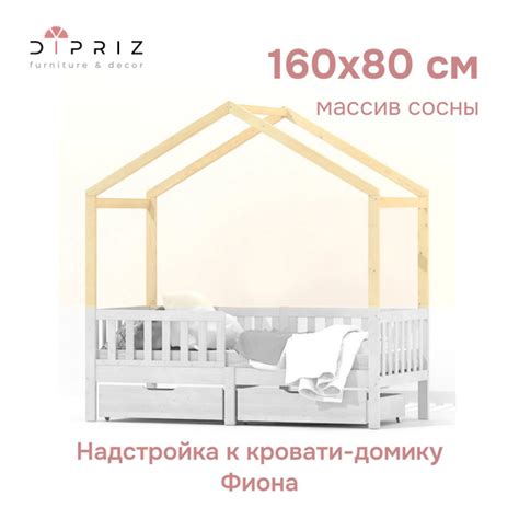 Надстройка к кровати домику Фиона из сосны лакированная - купить с ...
