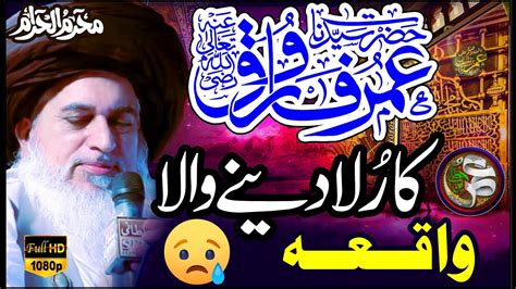 Hazrat Umar رضی اللہ عنہ ka Rula Deny wala Waqia Allama Khadim