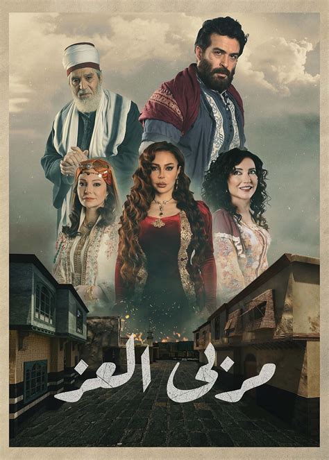 "Marba Al Ezz" Episode #1.5 (TV Episode 2023) - IMDb