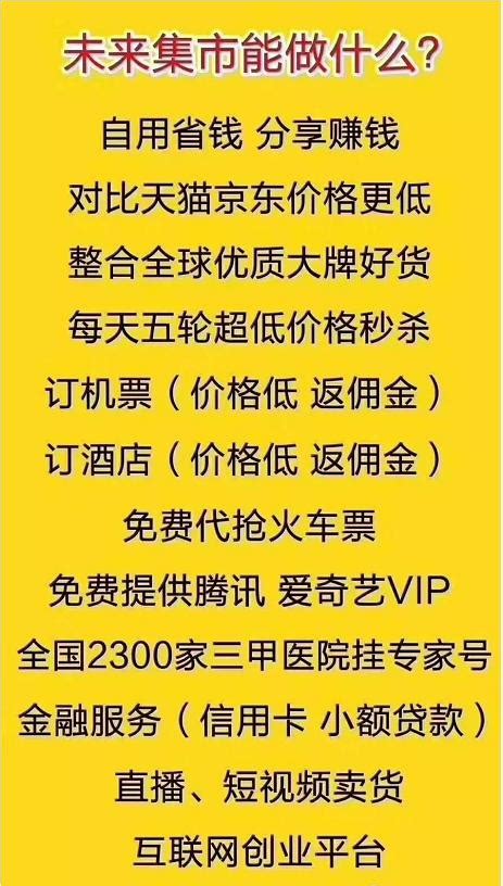 未來集市最近刷遍頭條，到底靠不靠譜？ 每日頭條