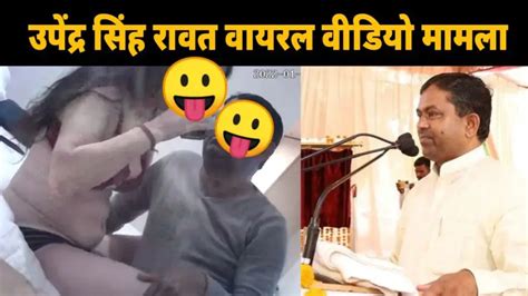 Upendra Singh Rawat Sex Mms Viral बाराबंकी से सांसद प्रत्याशी का