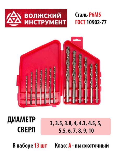 Набор сверл по металлу 13шт. 3-10мм. Р6М5, ГОСТ 10902-77 - купить по ...