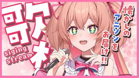 歌枠】懐かしのアニソン歌うよ～～！🎤📺 縦型歌枠♡初見さんも大歓迎／singing Stream【あんこ配信中 Riotmusic