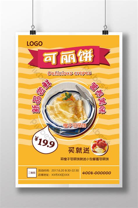 薄烤饼图片 薄烤饼素材下载第6页 包图网