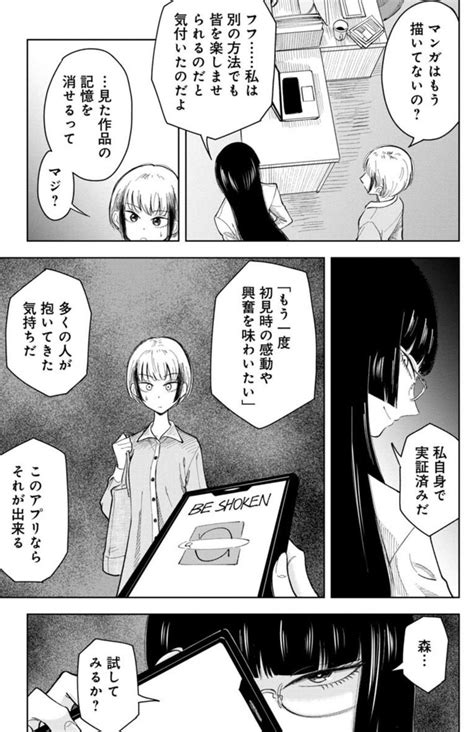 「一度見た作品の記憶を消してもう一度見れるアプリの話213 」タカノンノの漫画