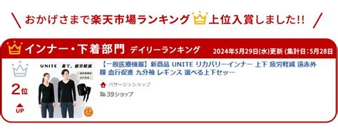 【楽天市場】【2000円offクーポン！セット限定】unite 疲労軽減 リカバリーインナー 上下 【一般医療機器】チトセ 遠赤外線 血行促進