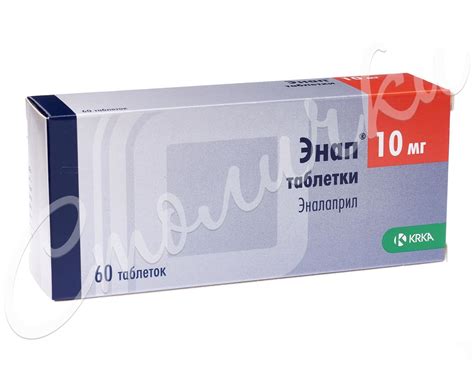 Энап таблетки 10мг №60 купить в Москве по цене от 216.5 рублей