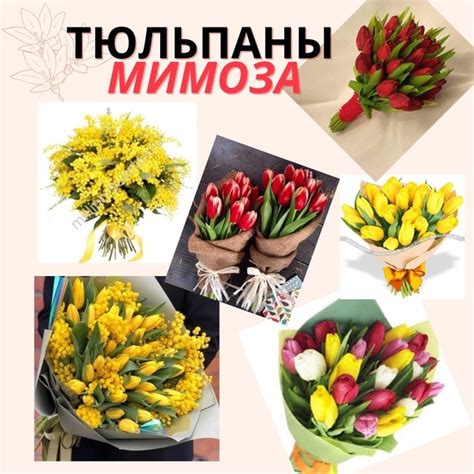 Внимание!!!! Внимание !!!! ТЮЛЬПАНЫ, МИМОЗА ПРОДАЖА ЦВЕТОВ 6,7,8 в п ...