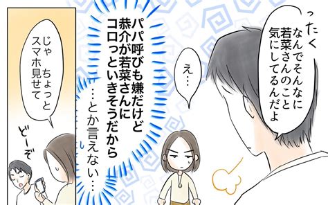 なにこれママ友が夫に送ったメッセージに白目＜ママ友が夫を狙ってる 10話＞【私のママ友付き合い事情 まんが】｜ウーマンエキサイト12