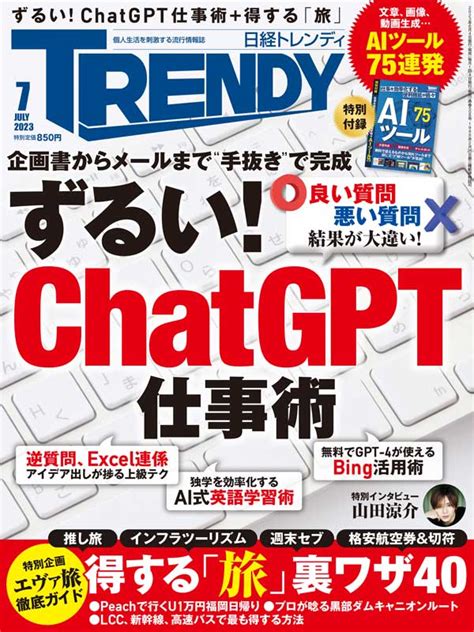 日経トレンディ 2023年7月号｜日経trendy