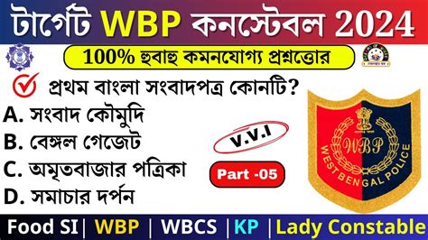 Wbp Exam Preparation Most Expected Question For Wbp Constable