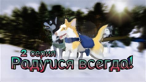 "Рᥲдуᥔᥴя ʙᥴᥱᴦдᥲ!" 2 серия. Schleich,Шляйх сериал - YouTube