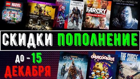 Новые скидки на XBOX до 15 Декабря 2023 | + Где и как купить! - YouTube