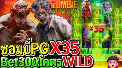 สล็อตpg Zombie Outbreak สล็อตแตกง่าย ซอมบี้pg ทวีคูณx35 โคตรwild เบท