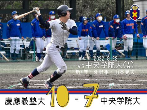 【試合結果】r4春op戦 Vs 国際武道大 B 慶應義塾体育会野球部