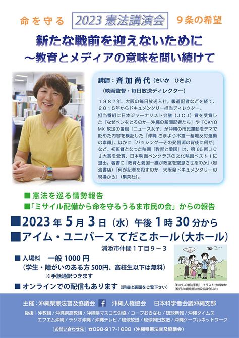 2023年憲法講演会 場所浦添市てだこホール 2023年05月03日水 浦添の地域密着型ポータルサイト「ビジネス・モール うらそえ」