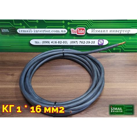 Сварочный кабель КГ-16 КРОК