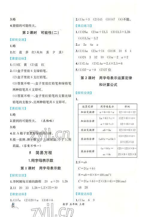 2022年同步导学案课时练五年级数学上册人教版答案——青夏教育精英家教网——